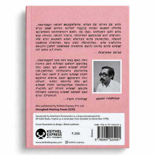 Back cover of Sanatombi by Arambam Samarendra, with Meetei Mayek text, a black-and-white portrait of the author, and Keithel Express publisher details, price ₹250 and barcode.
