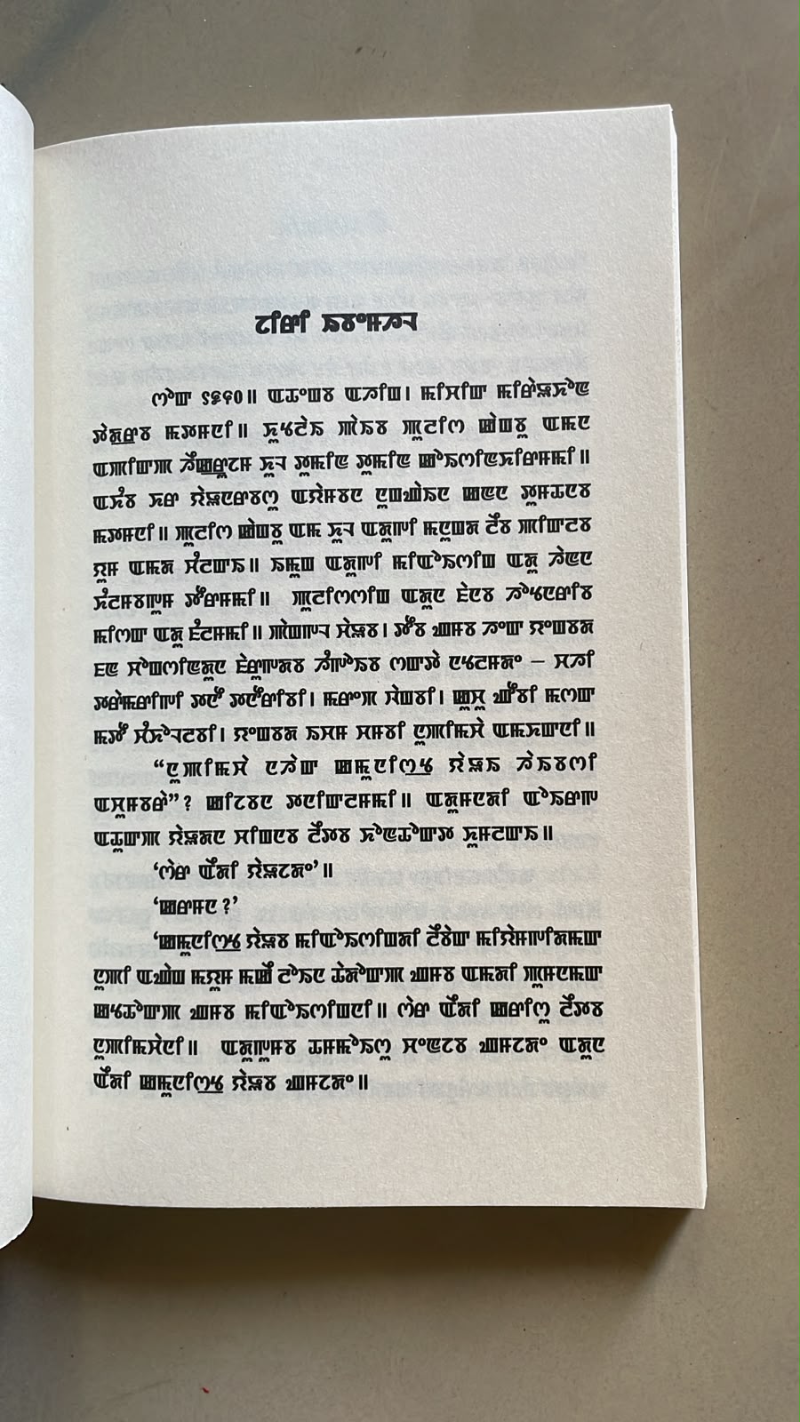 Phou Charong by Arambam Ongbi Memchoubi | Meitei Mayek Script