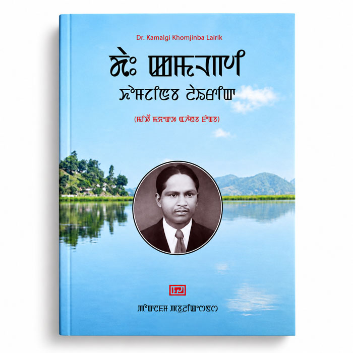 Dr. Kamalgi Khomjinba Lairik by Gopal Sharma Shamurailatpam – Meitei Mayek book front cover