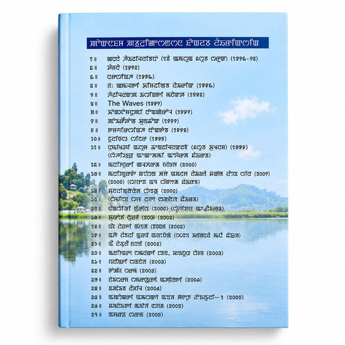 Dr. Kamalgi Khomjinba Lairik – Meitei Mayek book back cover with Dr. Lamabam Kamal Singh literary works