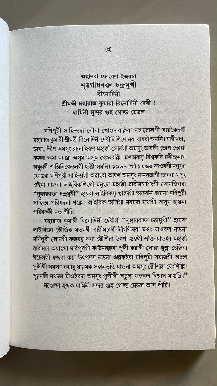 Wari Macha Binodinigi – The Collected Short Stories of Binodini | Bangla Script Edition