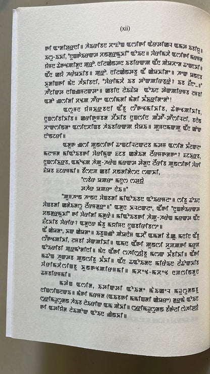 Wari Macha Binodinigi – The Collected Short Stories of Binodini | Meitei Mayek