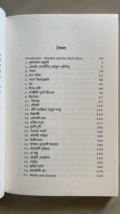 Wari Macha Binodinigi – The Collected Short Stories of Binodini | Bangla Script Edition