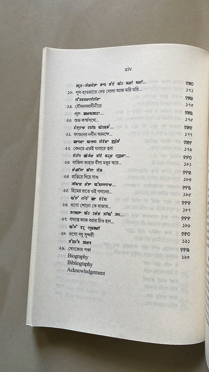 Khongjom Parba Amadi Eseising by M. K. Binodini Devi  | Meitei Mayek & Bangla Script