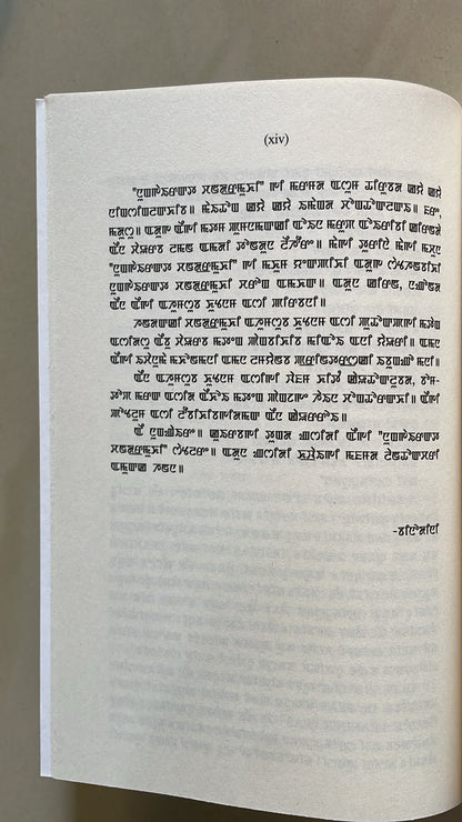Wari Macha Binodinigi – The Collected Short Stories of Binodini | Meitei Mayek