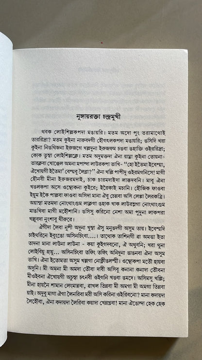 Wari Macha Binodinigi – The Collected Short Stories of Binodini | Bangla Script Edition
