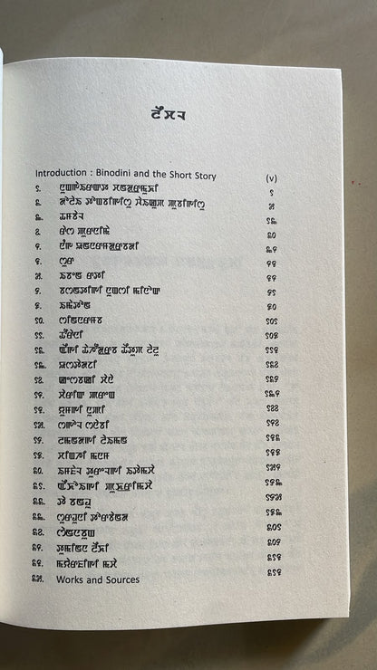 Wari Macha Binodinigi – The Collected Short Stories of Binodini | Meitei Mayek