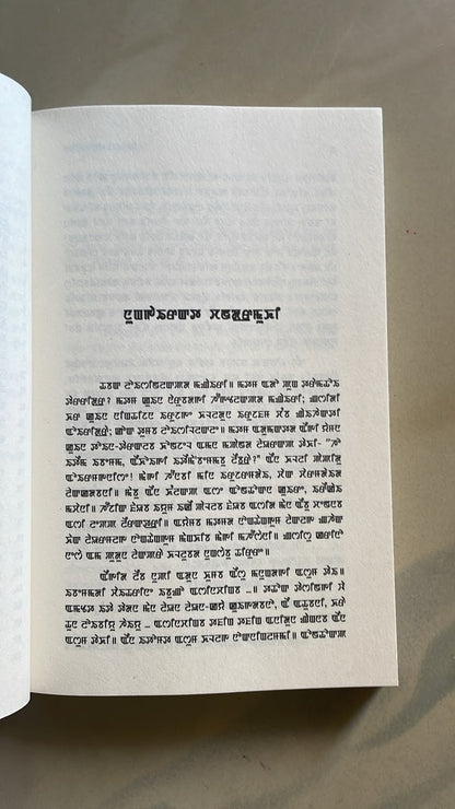 Wari Macha Binodinigi – The Collected Short Stories of Binodini | Meitei Mayek