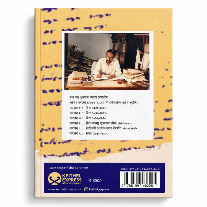 Back cover of Arambam Samarendrag i Apunba Khorjei, featuring Arambam Samarendra, book details, and ISBN 978-81-994622-8-1.