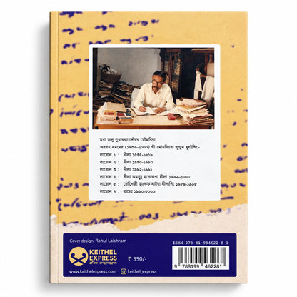 Back cover of Arambam Samarendrag i Apunba Khorjei, featuring Arambam Samarendra, book details, and ISBN 978-81-994622-8-1.