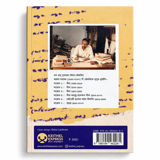 Back cover of Arambam Samarendrag i Apunba Khorjei, featuring Arambam Samarendra, book details, and ISBN 978-81-994622-8-1.