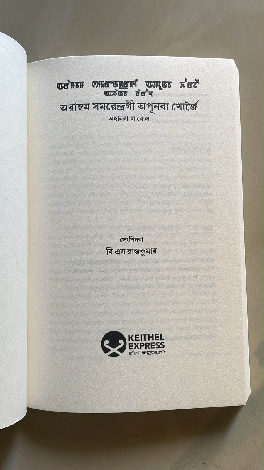 Arambam Samarendra Gi Apunba Khorjei by B. S. Rajkumar | Bangla Script Edition