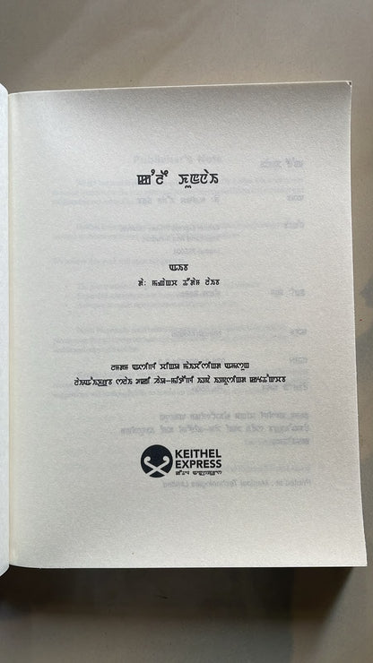 Kanglei Khunnai – Dr. Mangangcha Thoudam Laiba | Meitei Mayek