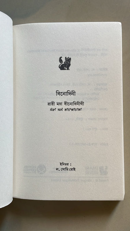 Wari Macha Binodinigi – The Collected Short Stories of Binodini | Bangla Script Edition