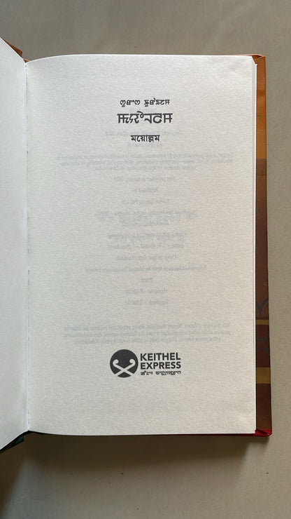 Mayollam – Suresh Khuraijam | Meitei Mayek | Hardcover