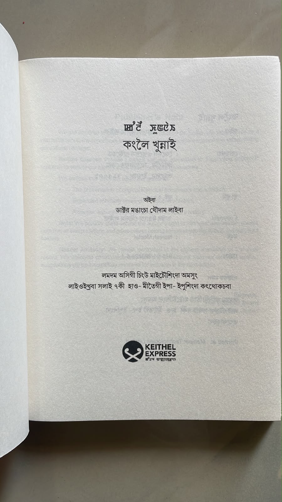 Kanglei Khunnai – Dr. Mangangcha Thoudam Laiba | Bangla Script Edition