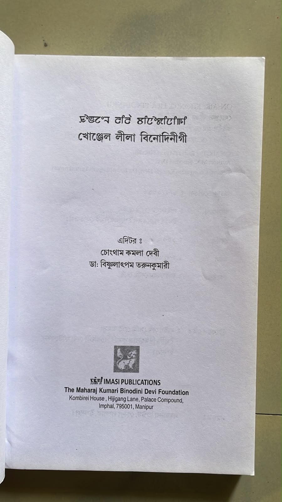 On Air: The Radio Plays of Binodini – M.K. Binodini Devi | Meitei Mayek & Bangla Script