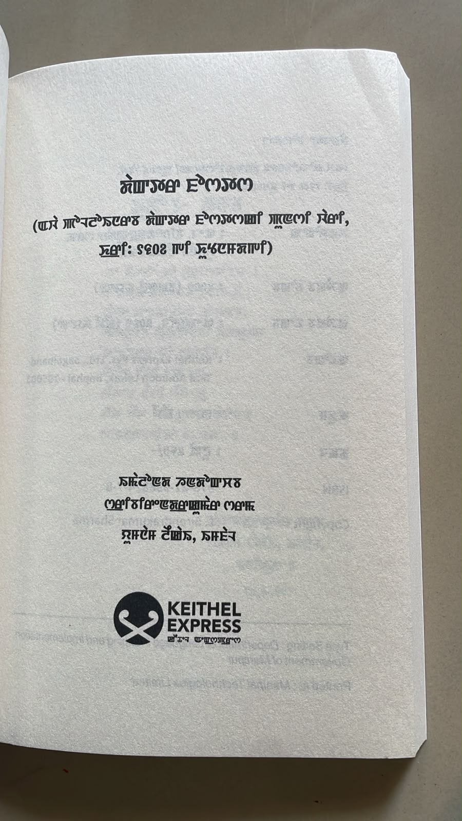 Doctor Fostas | Meitei Mayek Edition