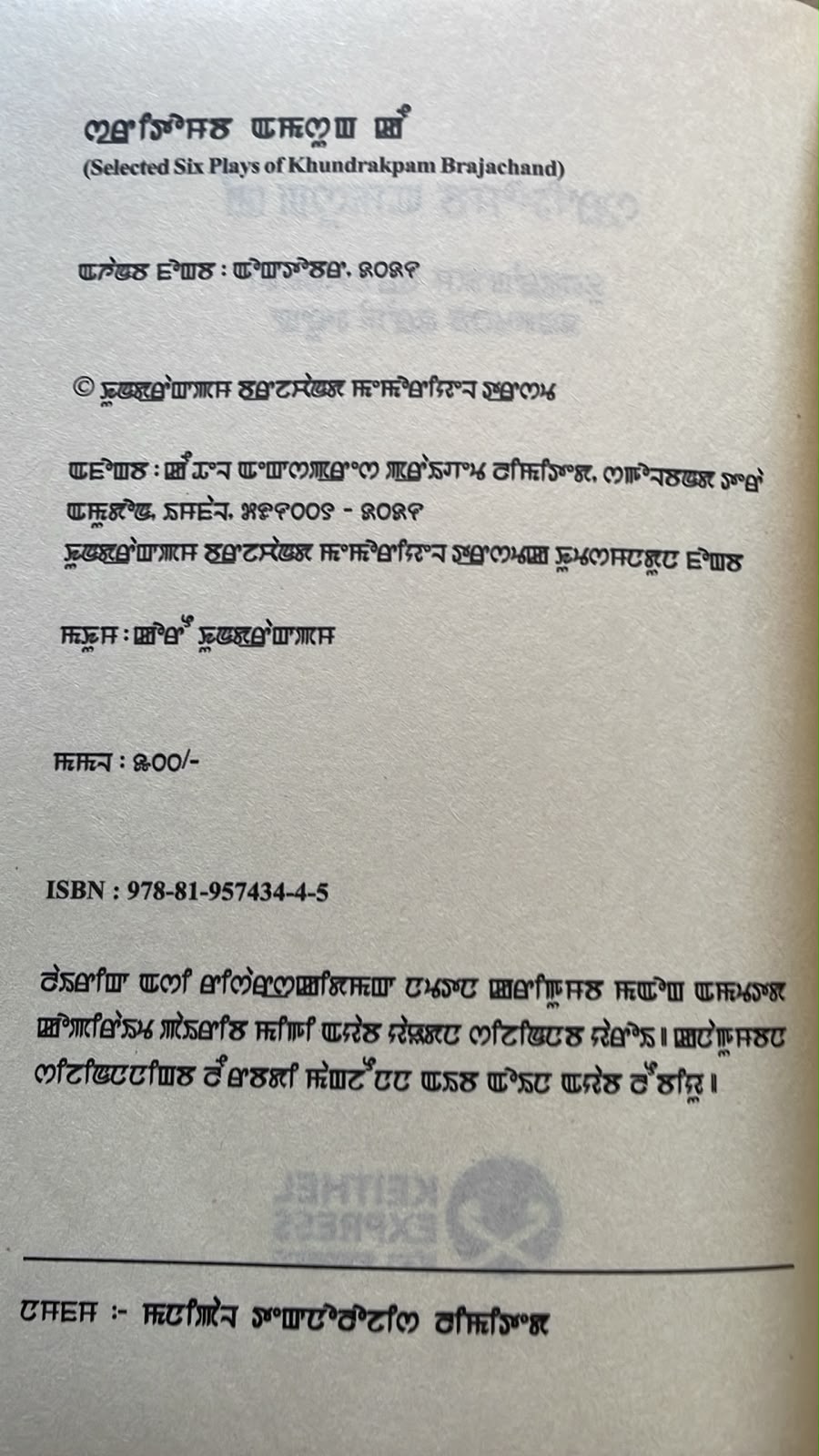 Shri Tomba Amasung Kei by Khundrakpam Brajachand | Meitei Mayek