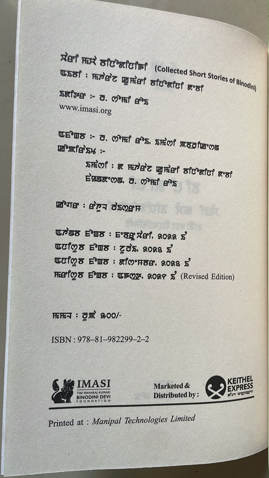 Wari Macha Binodinigi – The Collected Short Stories of Binodini | Meitei Mayek