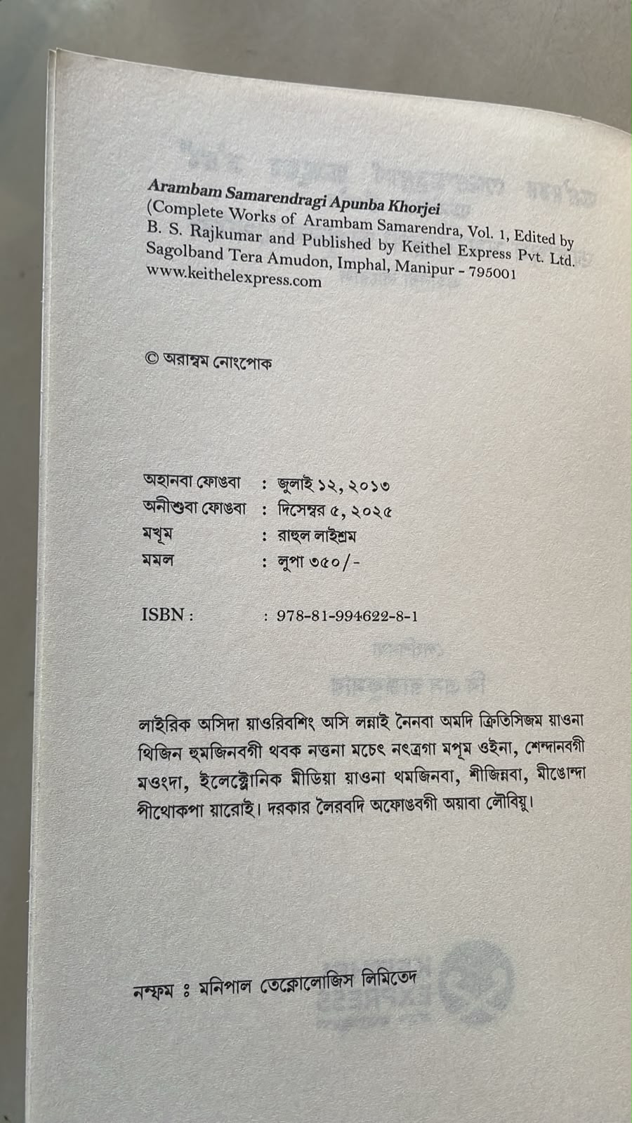 Arambam Samarendra Gi Apunba Khorjei by B. S. Rajkumar | Bangla Script Edition