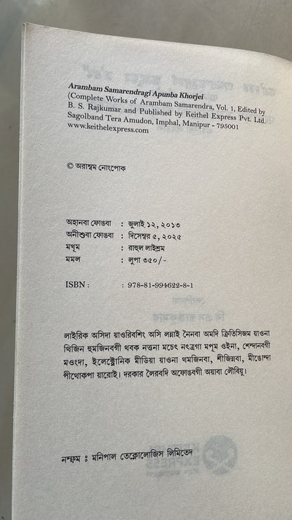 Arambam Samarendra Gi Apunba Khorjei by B. S. Rajkumar | Bangla Script Edition