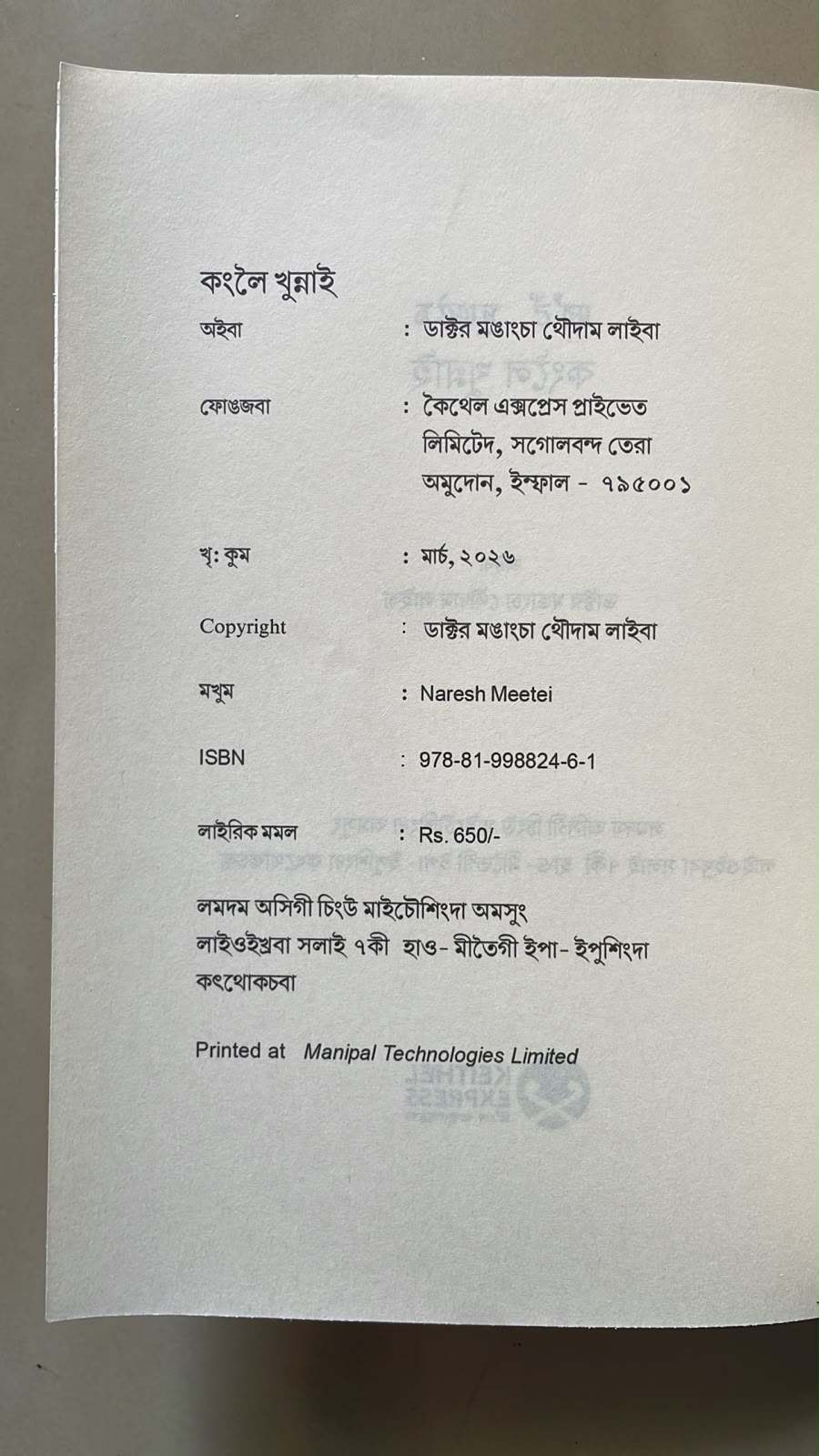 Kanglei Khunnai – Dr. Mangangcha Thoudam Laiba | Bangla Script Edition