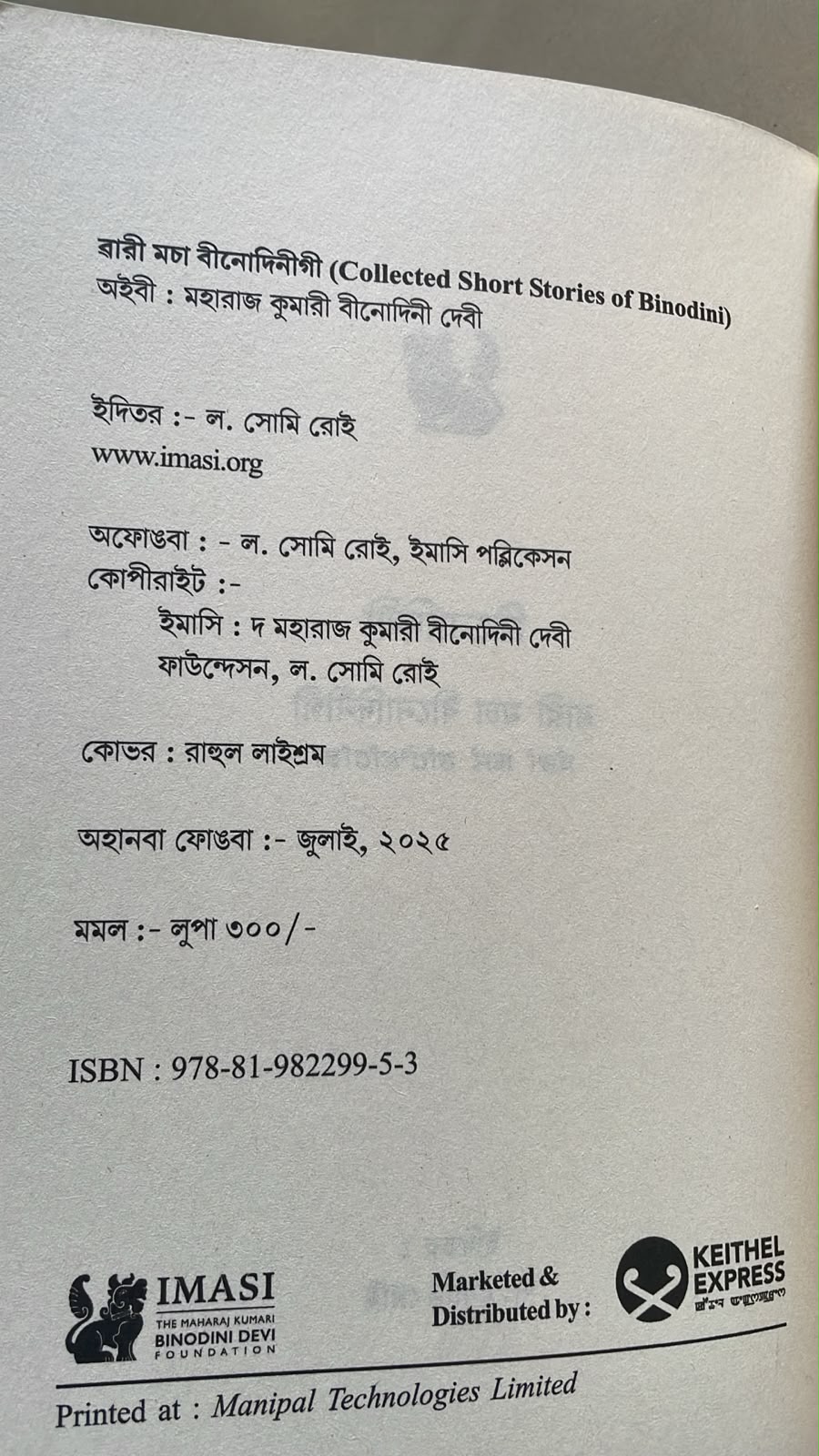 Wari Macha Binodinigi – The Collected Short Stories of Binodini | Bangla Script Edition