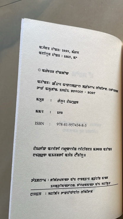 Phou Charong by Arambam Ongbi Memchoubi | Meitei Mayek Script