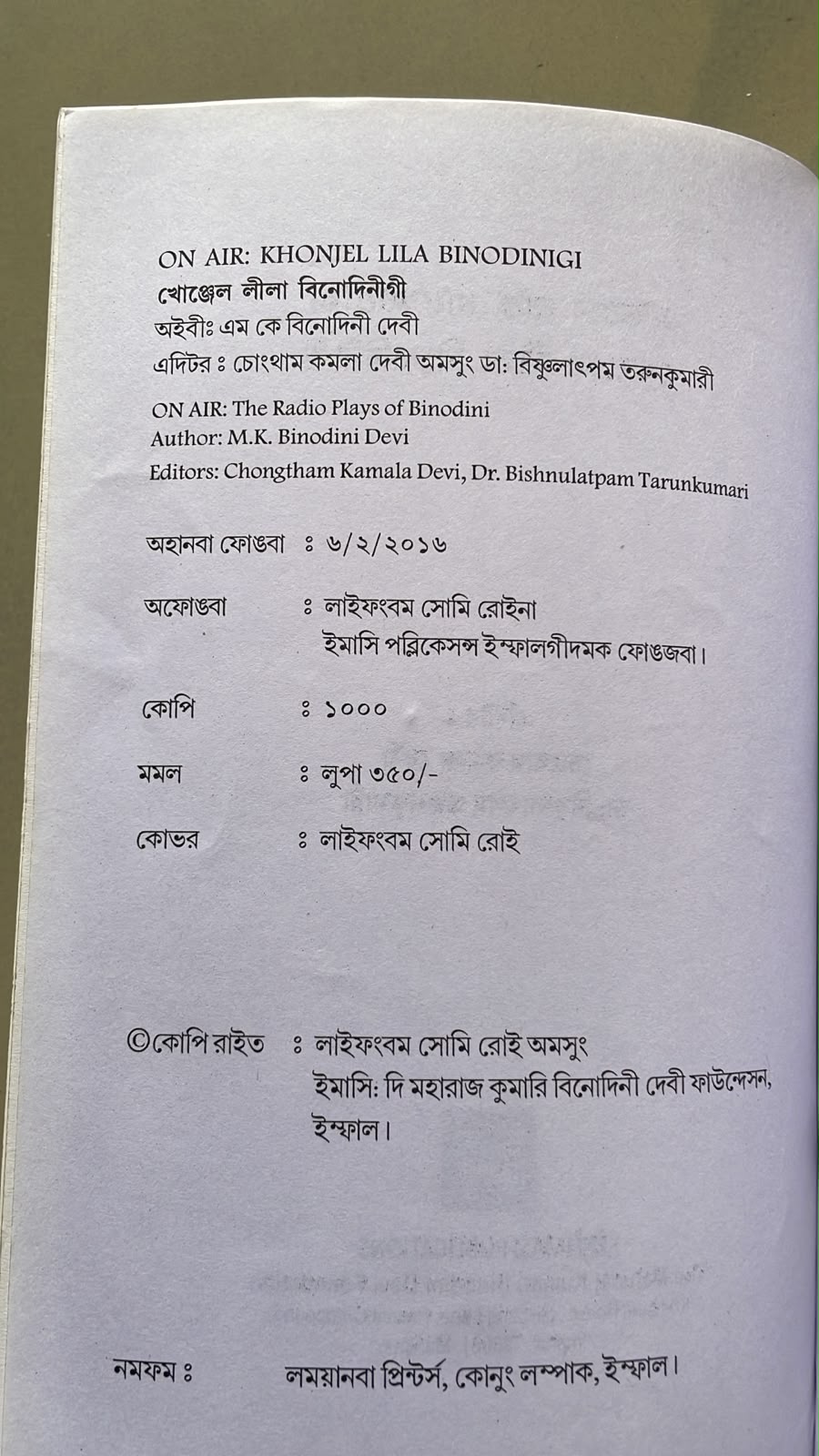 On Air: The Radio Plays of Binodini – M.K. Binodini Devi | Meitei Mayek & Bangla Script