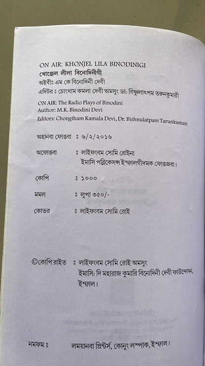 On Air: The Radio Plays of Binodini – M.K. Binodini Devi | Meitei Mayek & Bangla Script