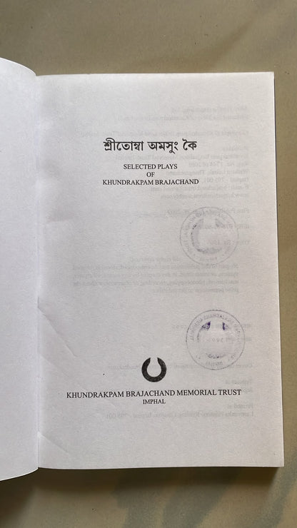 Selected Plays of Khundrakpam Brajachand
