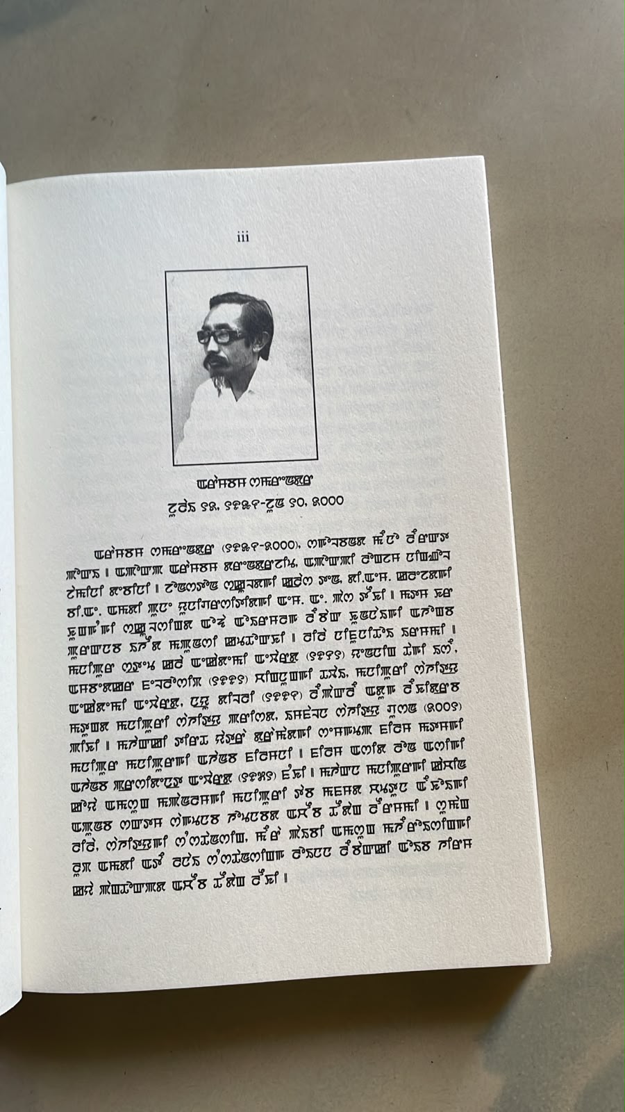 Sanatombi by Arambam Samarendra | Meitei Mayek Edition