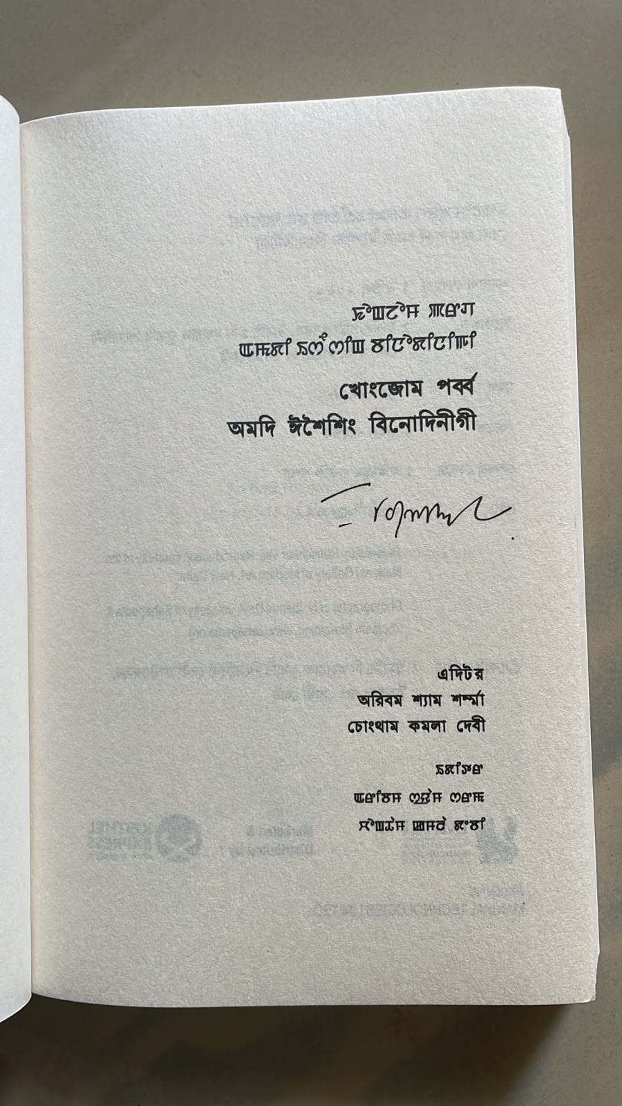 Khongjom Parba Amadi Eseising by M. K. Binodini Devi  | Meitei Mayek & Bangla Script