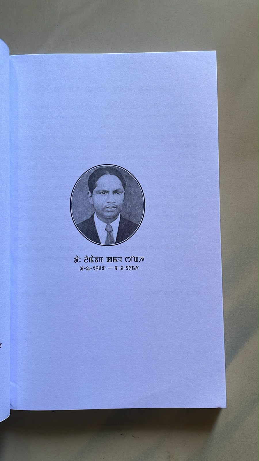 Dr. Kamalgi Khomjinba Lairik – Gopal Sharma Shamurailatpam | Meitei Mayek