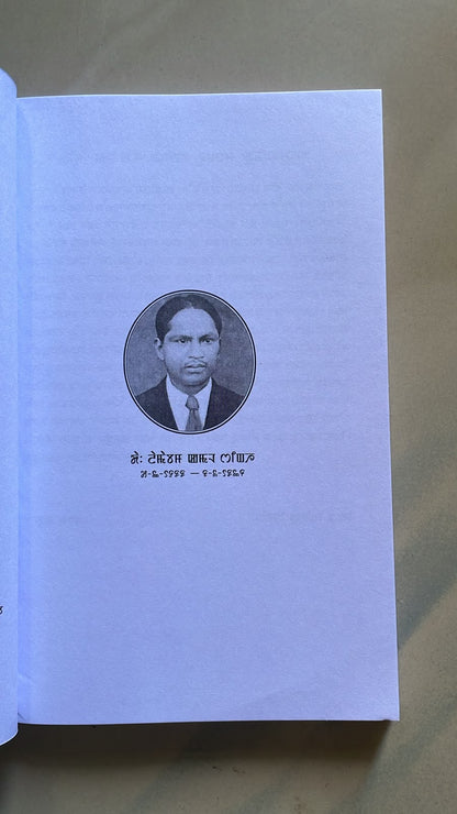 Dr. Kamalgi Khomjinba Lairik – Gopal Sharma Shamurailatpam | Meitei Mayek