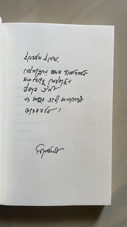Boro Saheb Ongbi Sanatombi by M.K. Binodini Devi | Bangla Script Edition