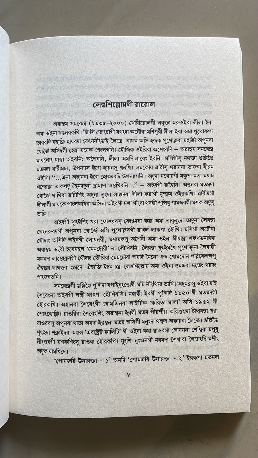 Arambam Samarendra Gi Apunba Khorjei by B. S. Rajkumar | Bangla Script Edition