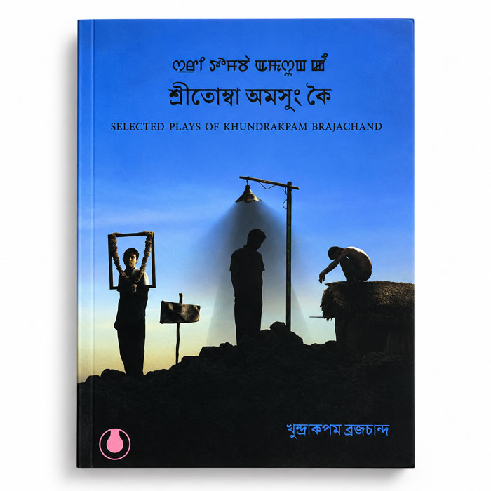 Selected Plays of Khundrakpam Brajachand book cover
