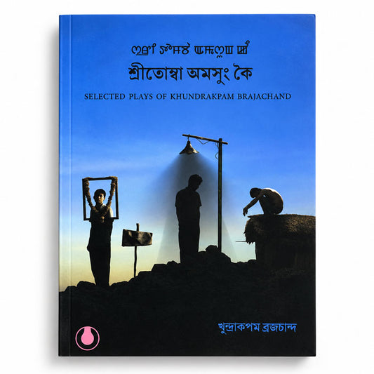 Selected Plays of Khundrakpam Brajachand book cover