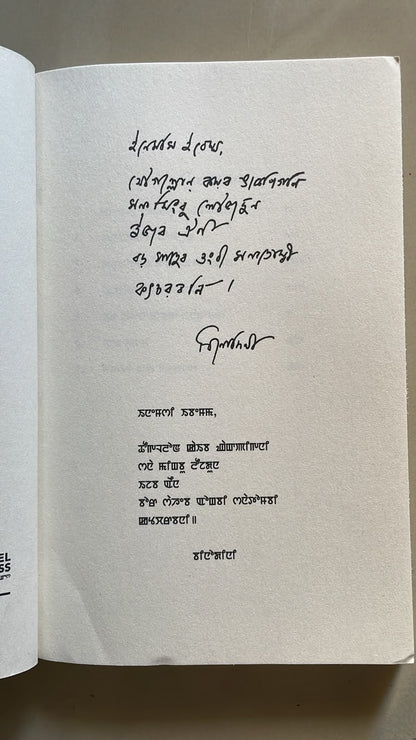Bor Saheb Ongbi Sanatombi by Binodini | Meitei Mayek