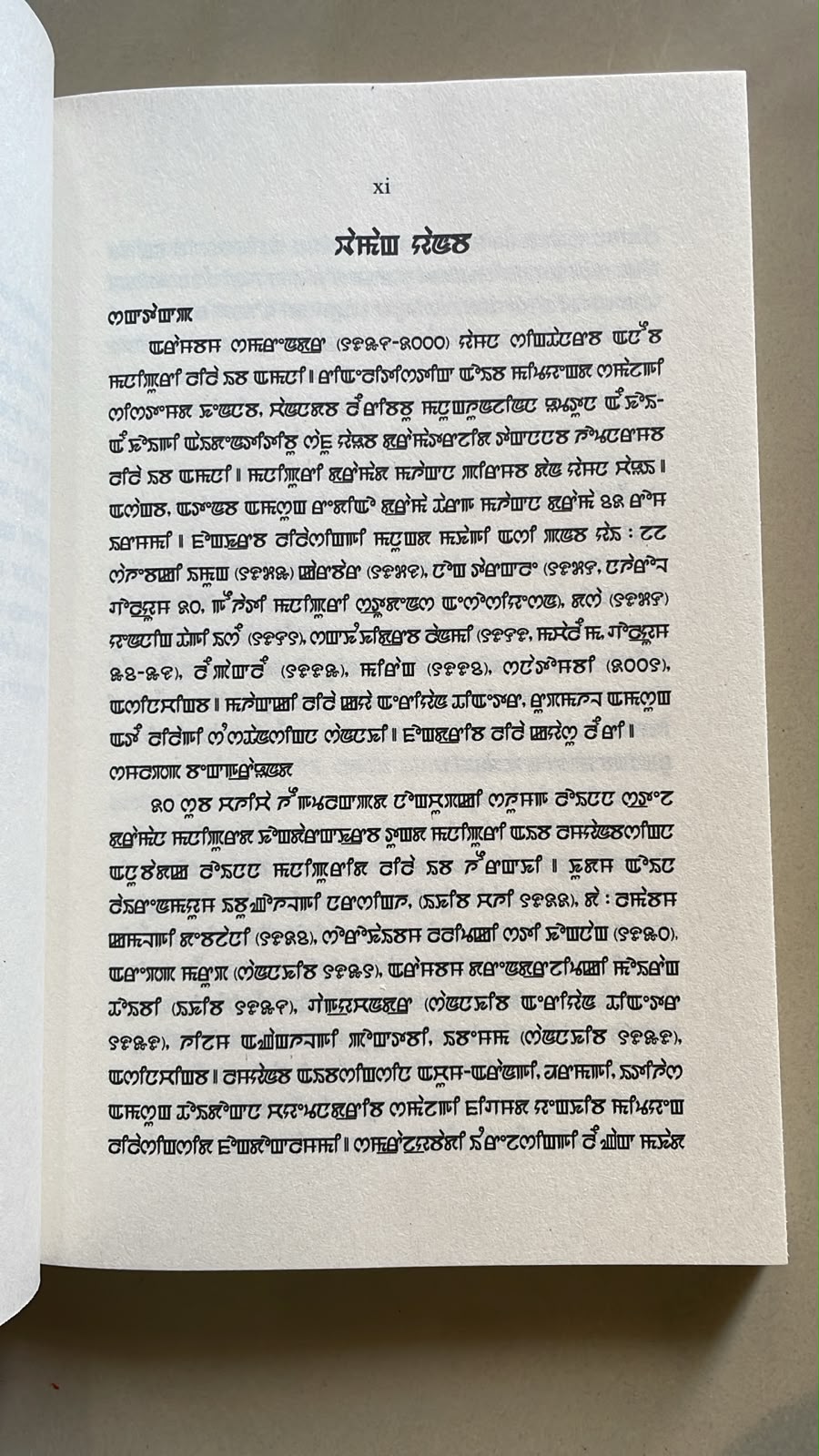 Sanatombi by Arambam Samarendra | Meitei Mayek Edition