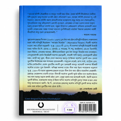 Back cover of Selected Plays of Khundrakpam Brajachand