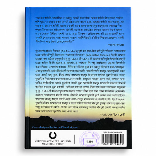 Back cover of Selected Plays of Khundrakpam Brajachand