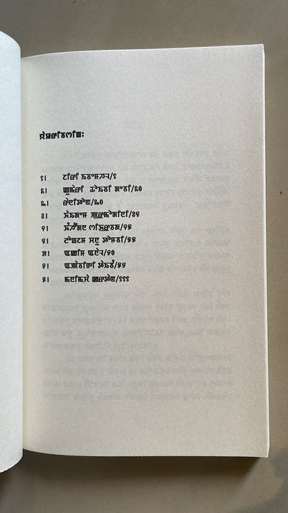 Phou Charong by Arambam Ongbi Memchoubi | Meitei Mayek Script