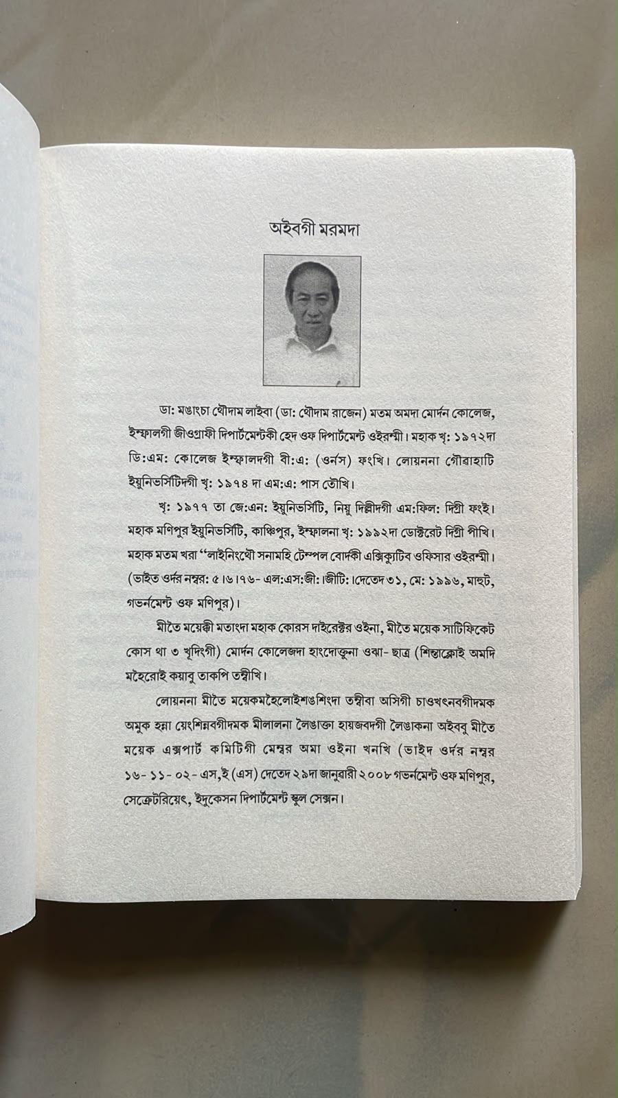 Kanglei Khunnai – Dr. Mangangcha Thoudam Laiba | Bangla Script Edition