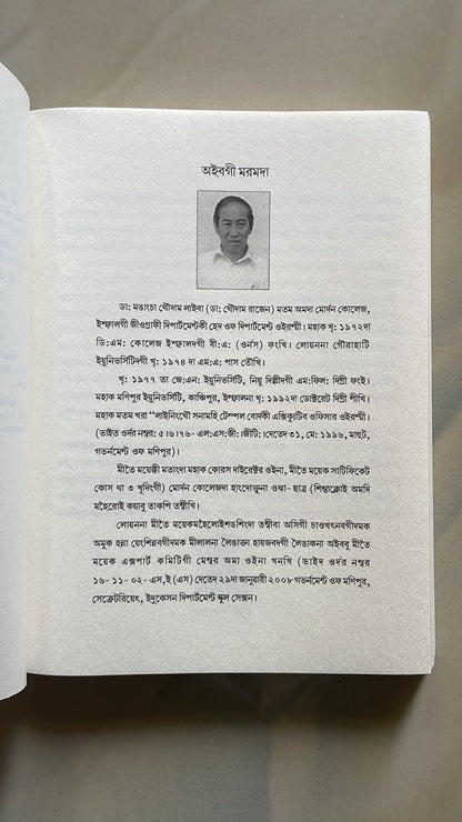 Kanglei Khunnai – Dr. Mangangcha Thoudam Laiba | Bangla Script Edition