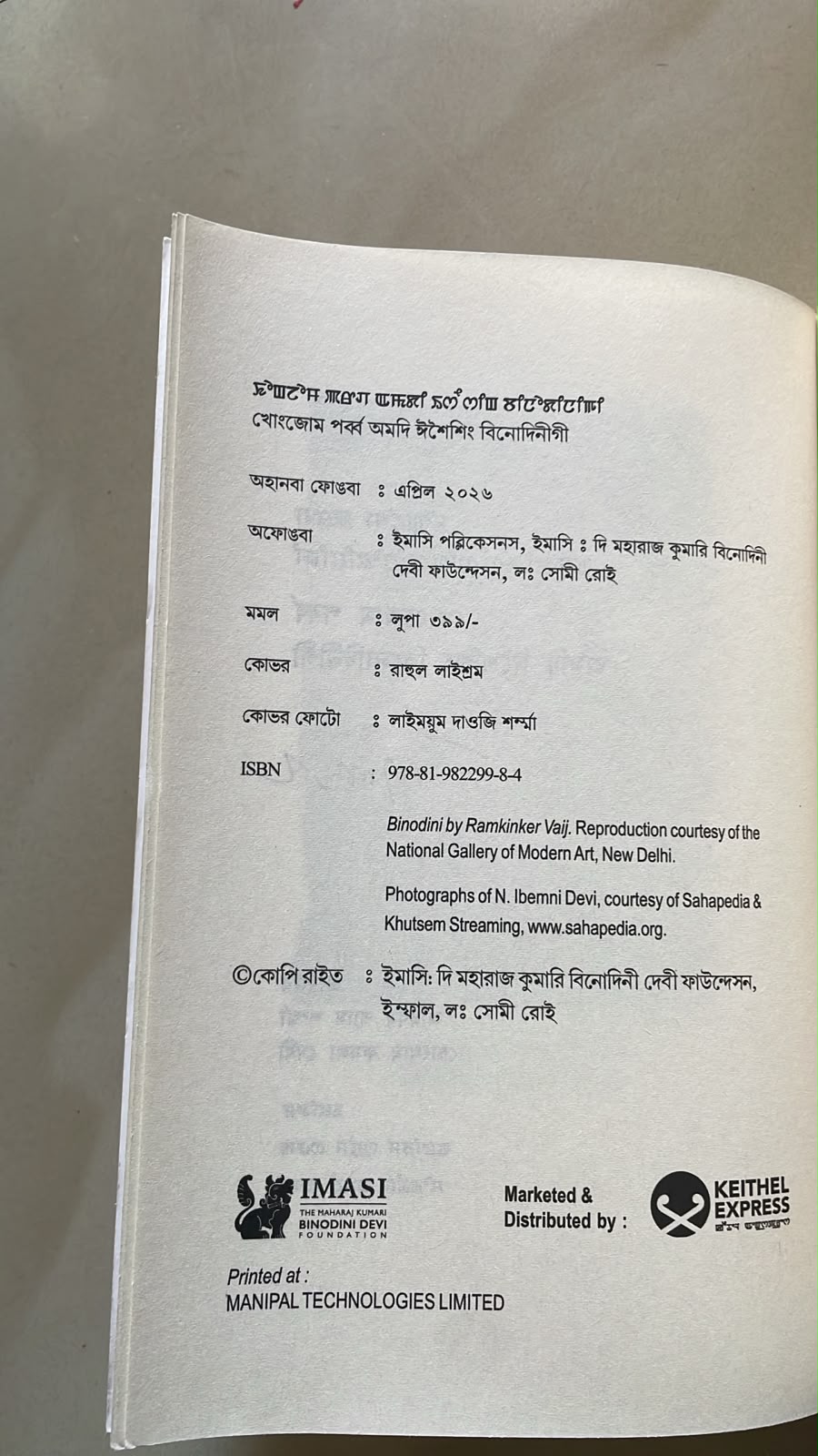 Khongjom Parba Amadi Eseising by M. K. Binodini Devi  | Meitei Mayek & Bangla Script