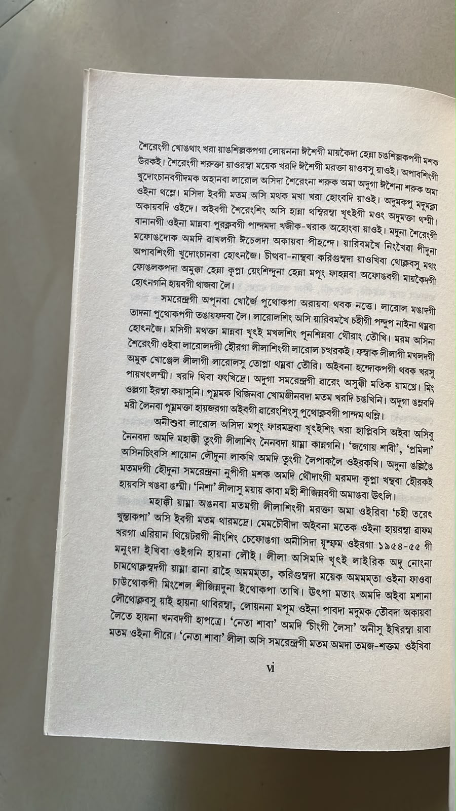 Arambam Samarendra Gi Apunba Khorjei by B. S. Rajkumar | Bangla Script Edition