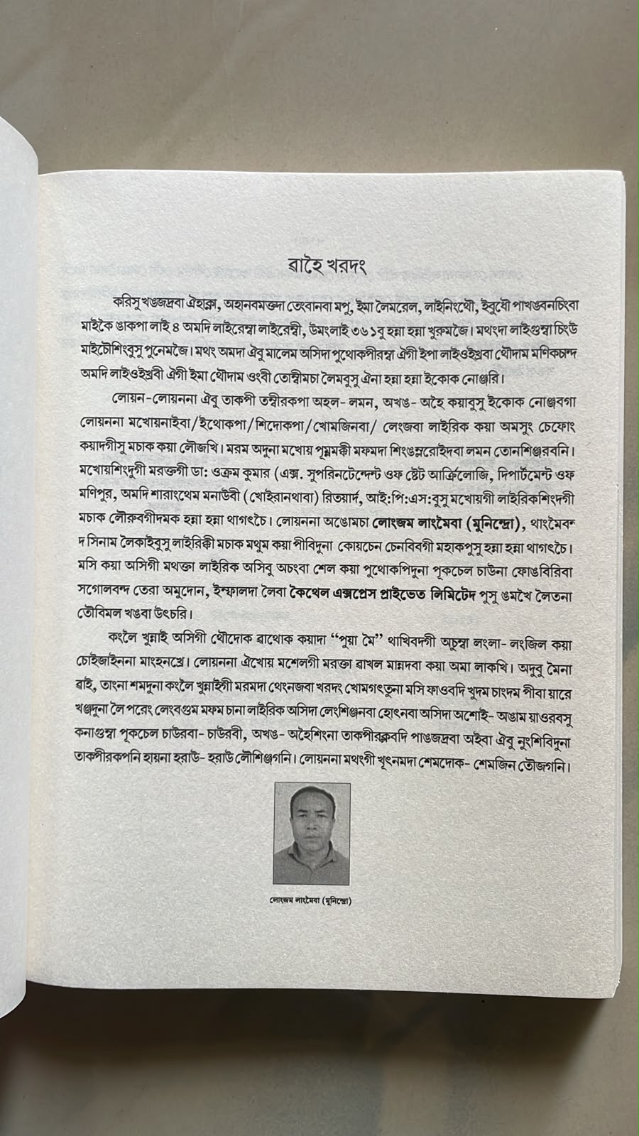 Kanglei Khunnai – Dr. Mangangcha Thoudam Laiba | Bangla Script Edition